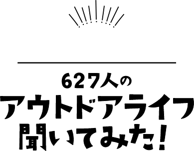 オーナーに聞いてみた！デリカで広がる！OUTDOOR WORLD