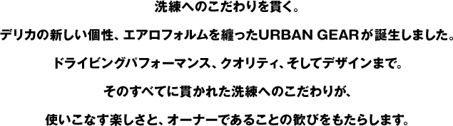 Urban Gear Mitsubishi Motors Japan