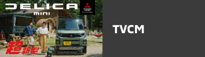 TVCM