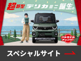 スペシャルサイト