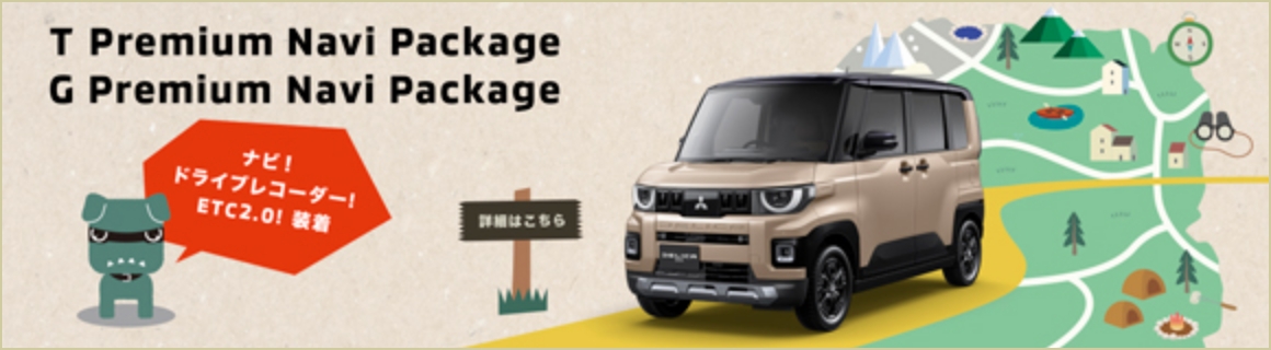 ナビ！ドライブレコーダー！ETC2.0！装着 ナビパッケージの詳細はこちら