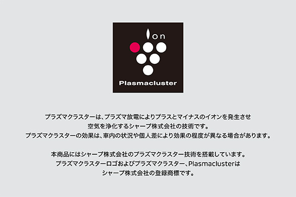 リヤサーキュレーター(プラズマクラスター付)