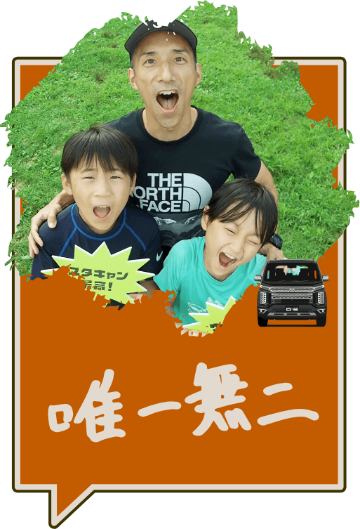 唯一無二