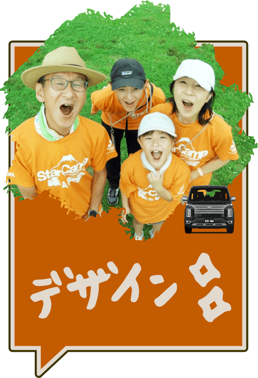 デザイン