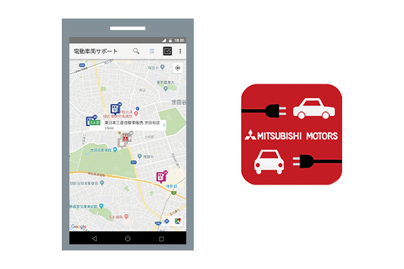 三菱自動車 電動車両サポート