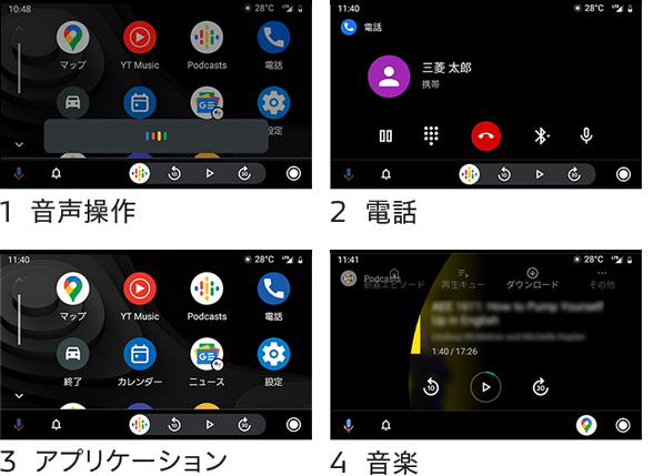 スマートフォンとクルマをつないで、多彩なアプリケーションも楽しむことができます