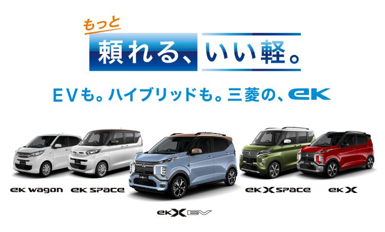 Ekクロスシリーズ スペシャルサイト 軽自動車 カーラインアップ Mitsubishi Motors Japan