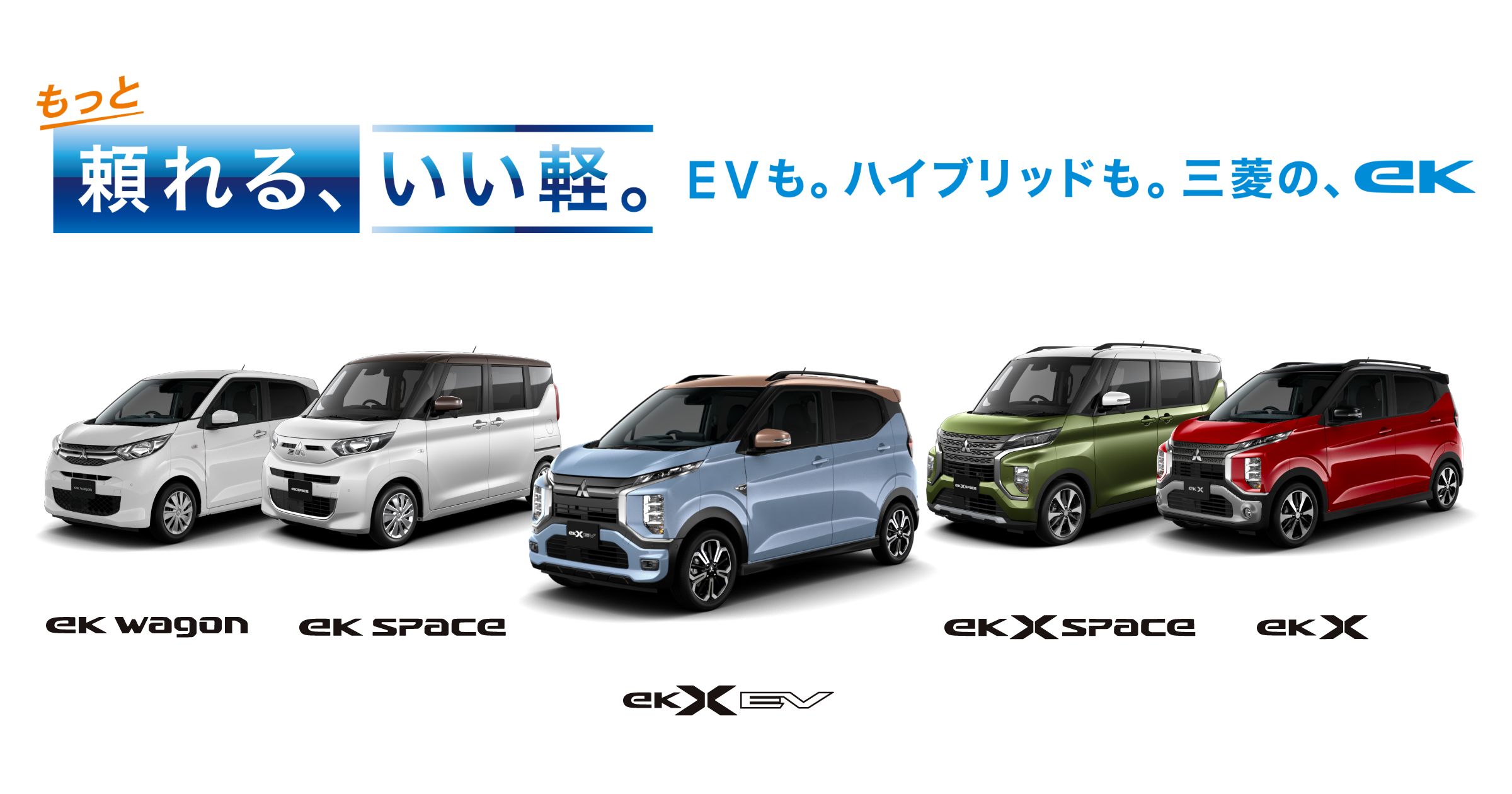 Ekクロスシリーズ スペシャルサイト 軽自動車 カーラインアップ Mitsubishi Motors Japan