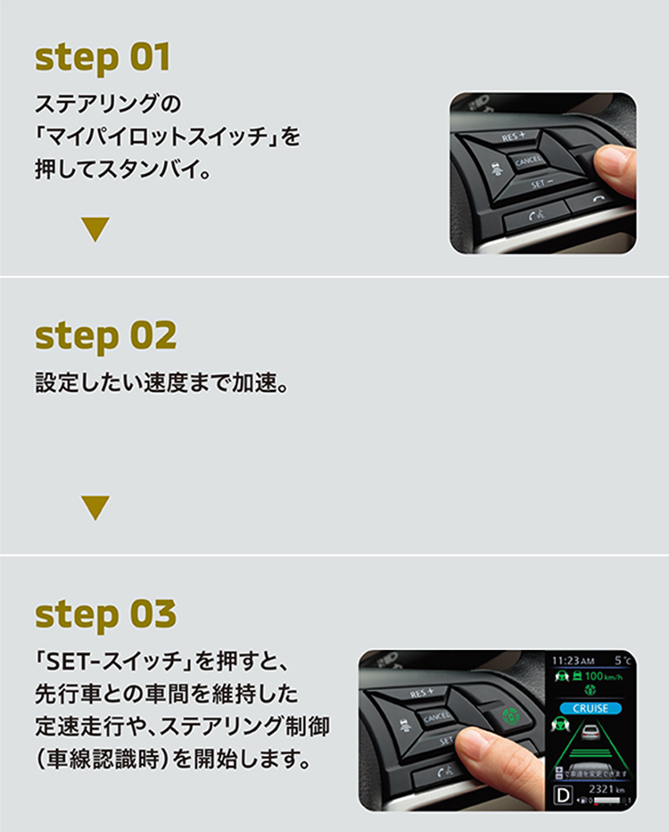 運転中でもシンプルな操作で設定可能。