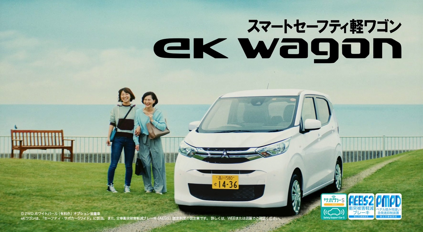 公式】eKワゴン｜三菱自動車