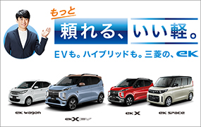 eKワゴン｜メーカーオプション｜装備・メーカーオプション｜三菱自動車