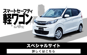 Ekワゴン 内装 三菱自動車