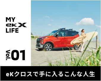 Ekクロス 主要諸元 スペック 三菱自動車