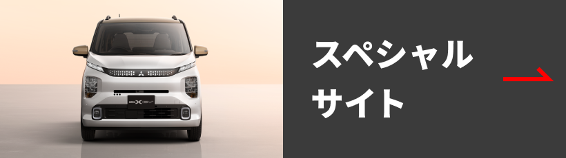 スペシャルサイト