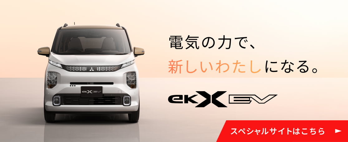電気の力で、新しいわたしになる。スペシャルサイトはこちら