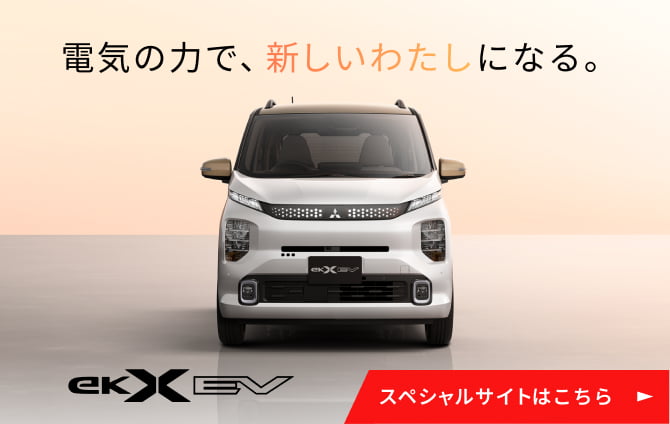 電気の力で、新しいわたしになる。スペシャルサイトはこちら