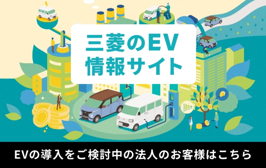 EV情報サイト