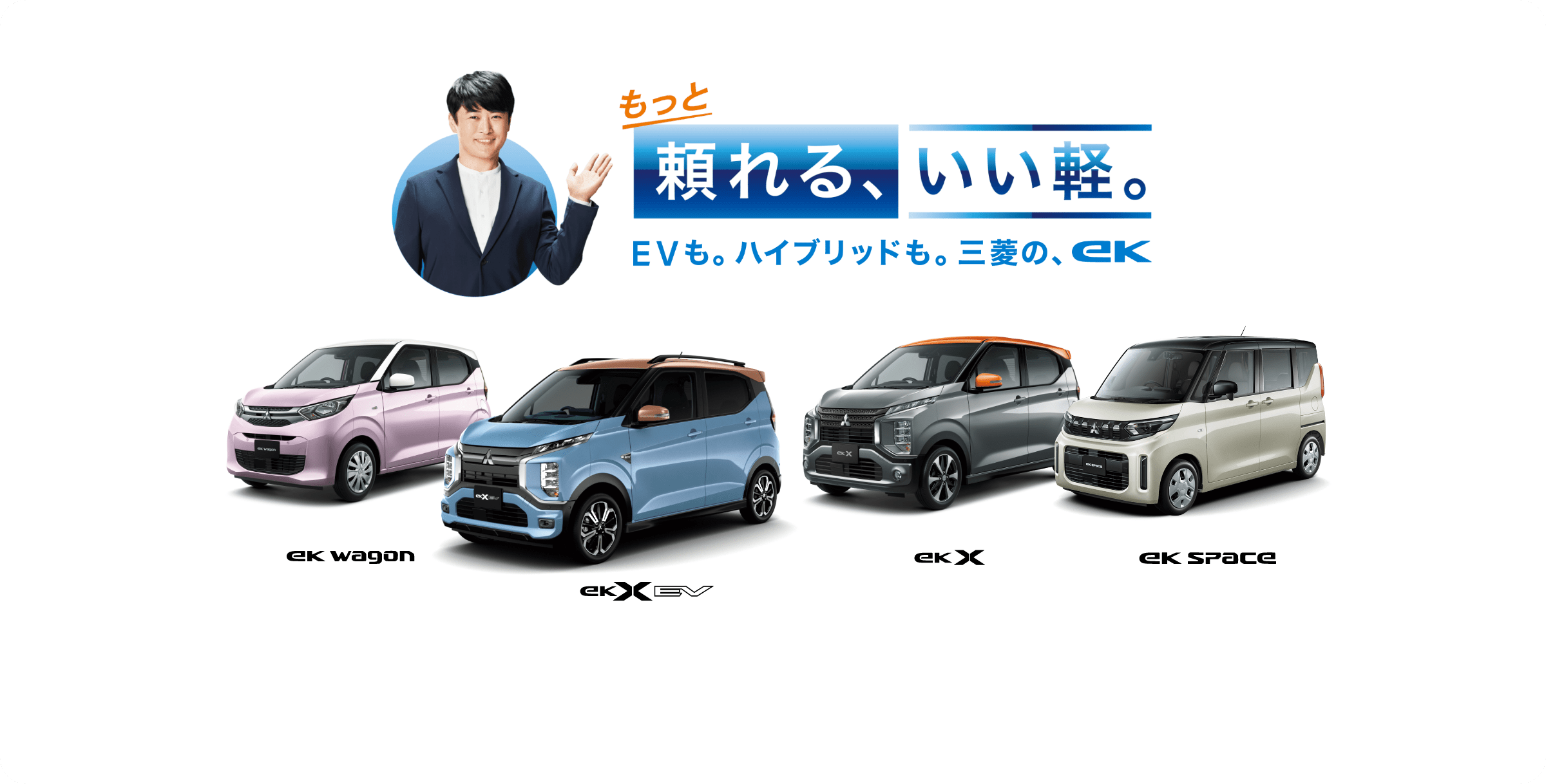 ekシリーズサイト