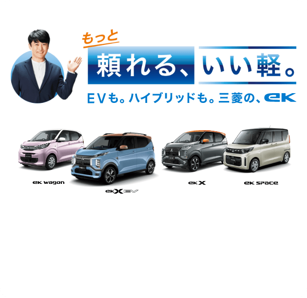 ekシリーズサイト