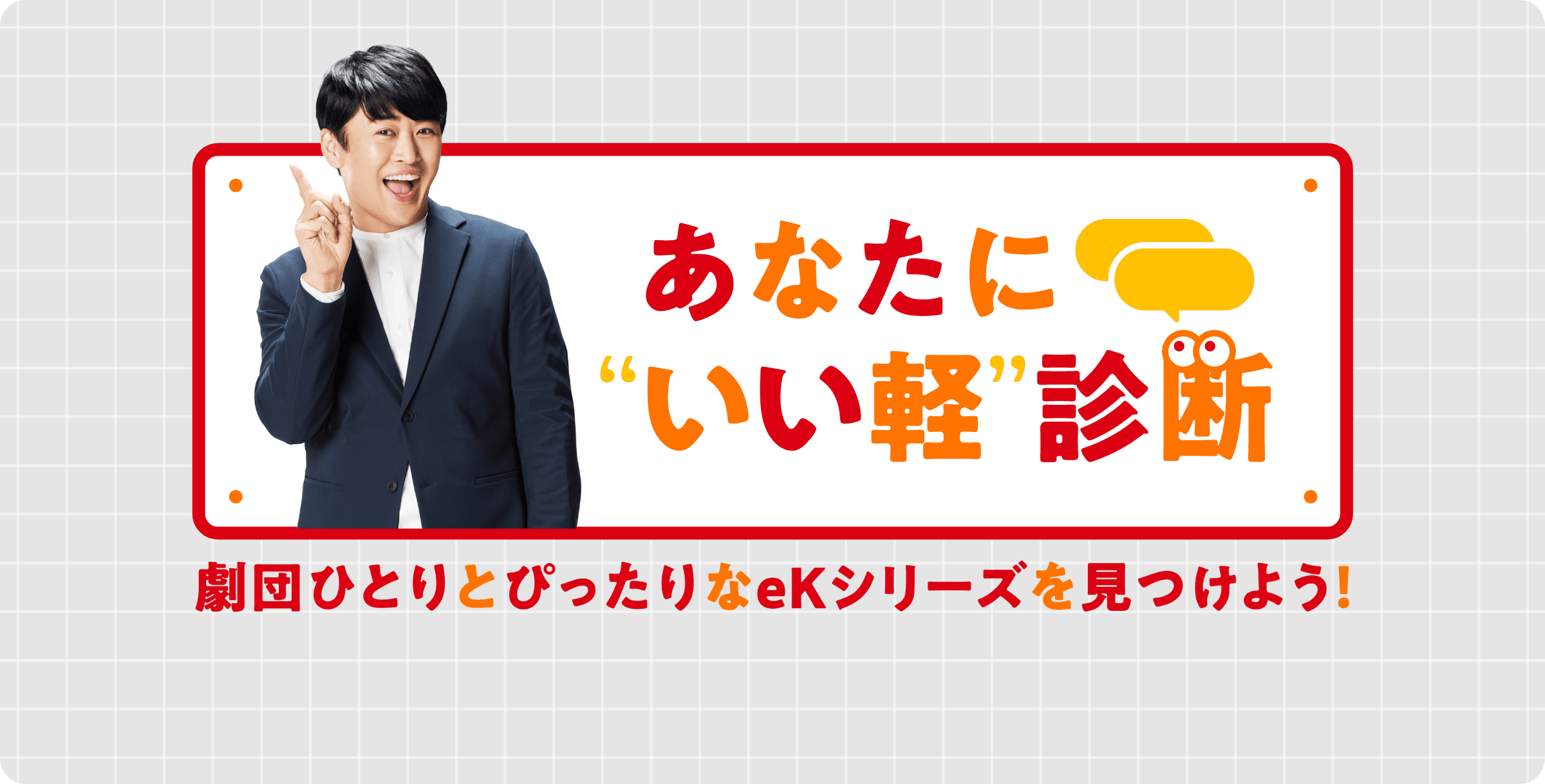 "いい軽"診断サイト
