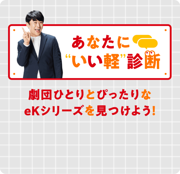"いい軽"診断サイト