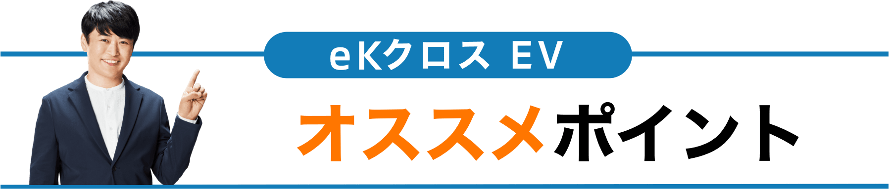 オススメ5つのポイント