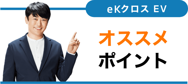 オススメ5つのポイント