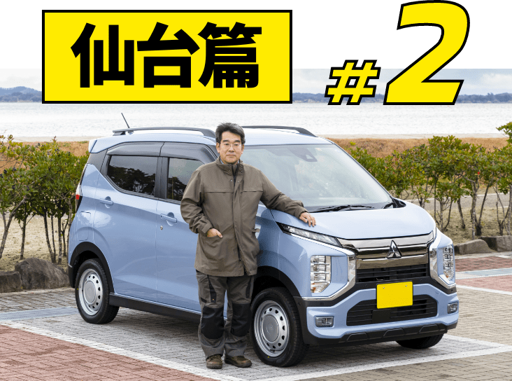 潜入レポート #2 仙台編