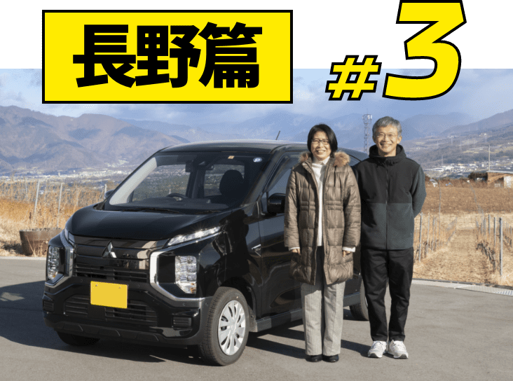 潜入レポート #3 長野編