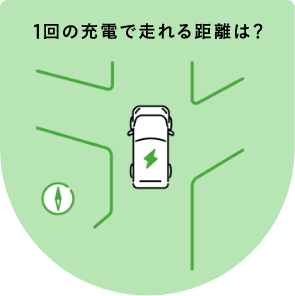 １回の充電にかかる電気代は？