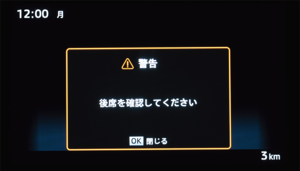 ■リヤシートアラート