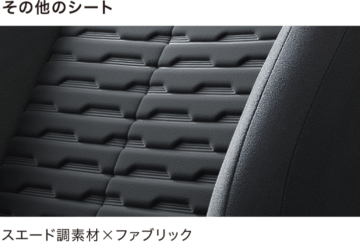 スエード調素材×ファブリック