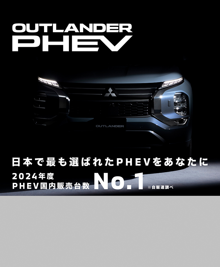 OUTLANDER PHEV