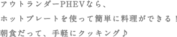 給電機能で楽しみ方いろいろ