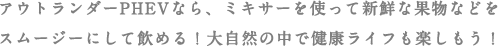 給電機能で楽しみ方いろいろ