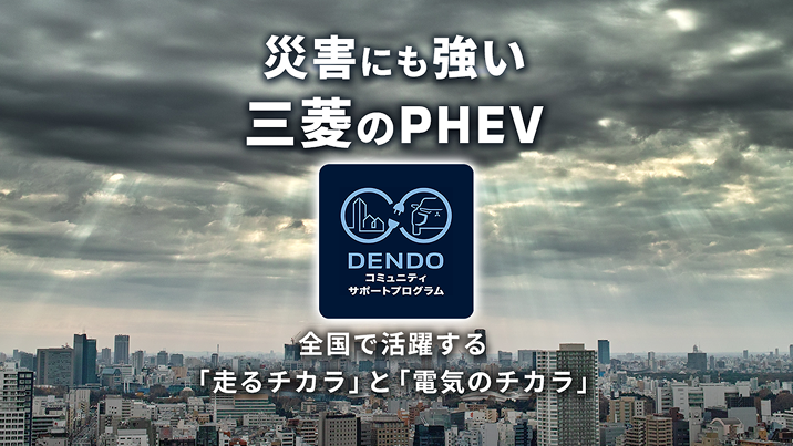 DENDOコミュニティサポートプログラム