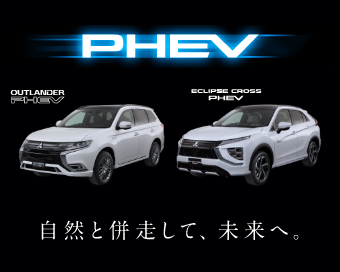 収納スペース その他装備 装備 メーカーオプション アウトランダーphev 乗用車 カーラインアップ Mitsubishi Motors Japan