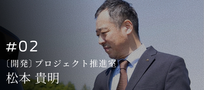 松本 貴明
