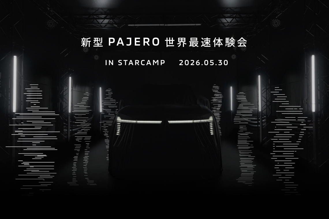 新型 PAJERO 世界最速体験会 IN STAR CAMP