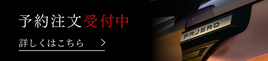 予約注文受付中 詳しくはこちら