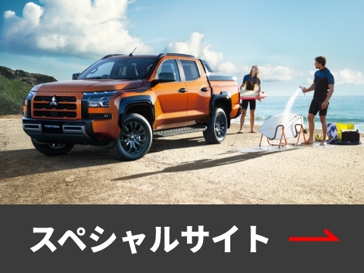 スペシャルサイト