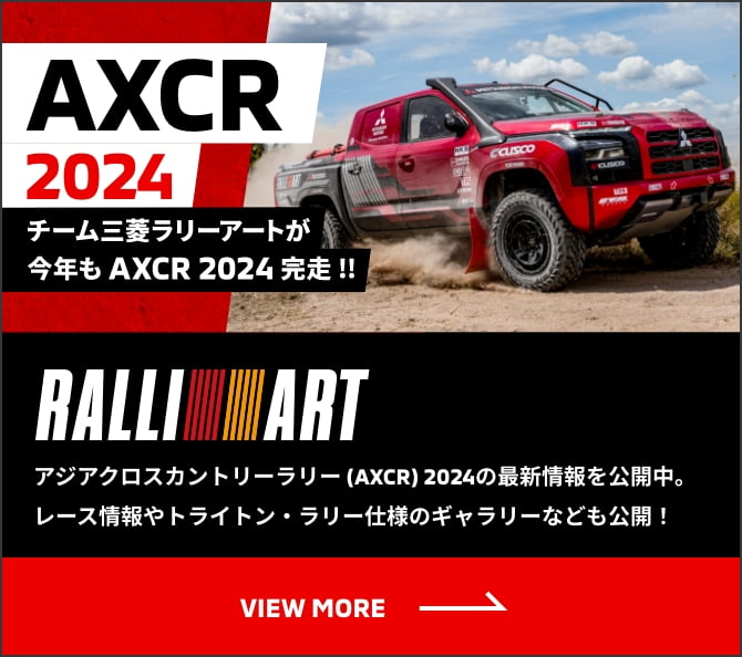 AXCR2024チーム三菱ラリーアートが今年もAXCR 2024完走！！