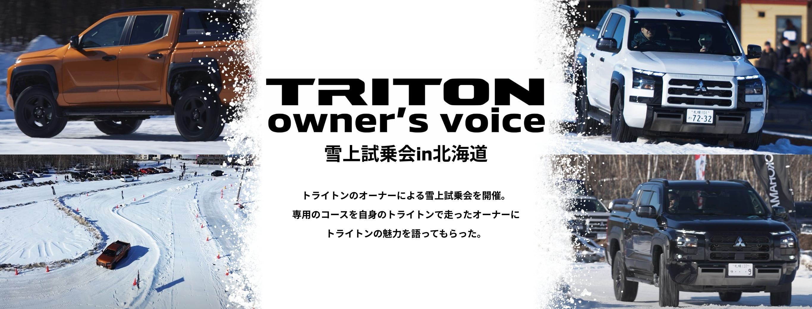 TRITON OWNER’S VOICE