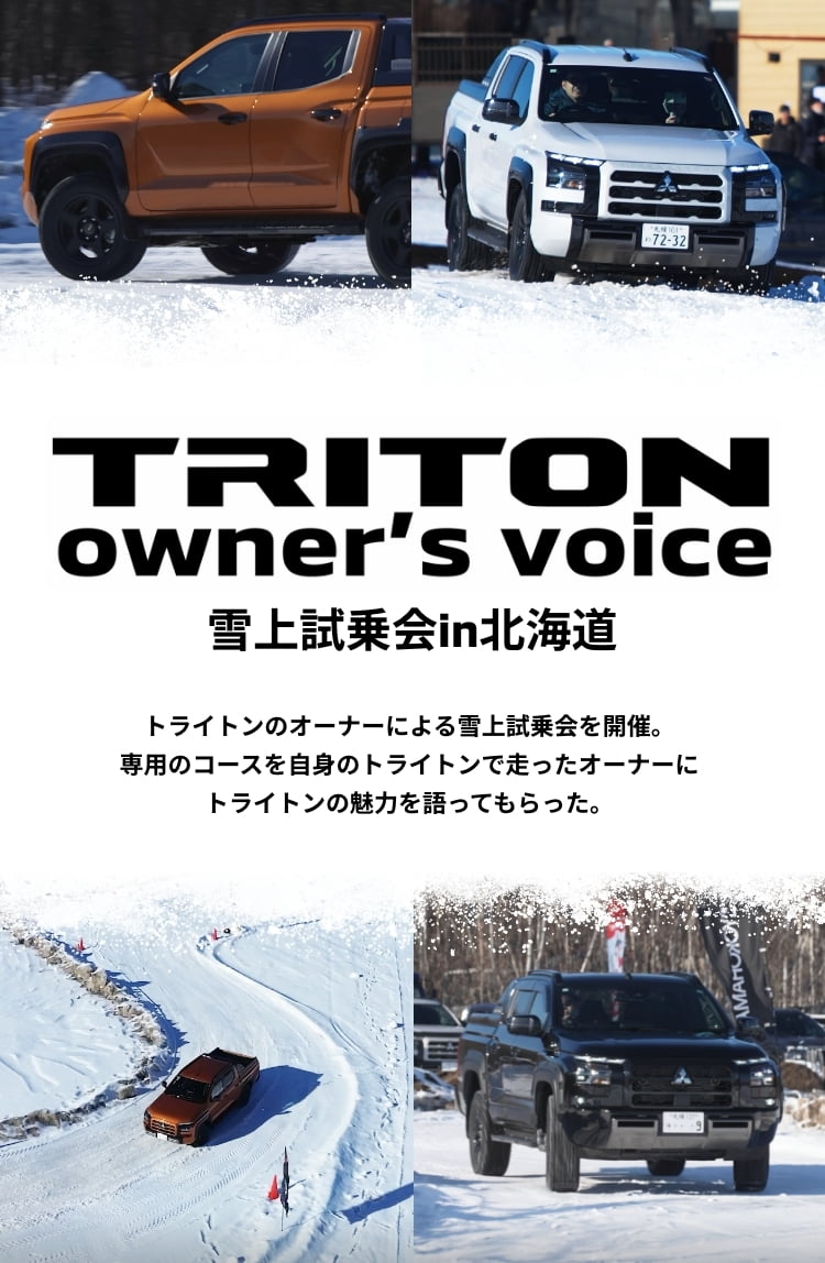 TRITON OWNER’S VOICE