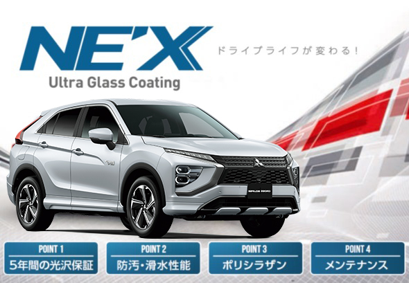 ウルトラグラスコーティングネックス ボディコーティング アクセサリー Mitsubishi Motors Japan
