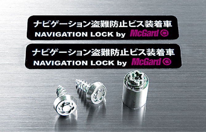 ナビゲーションロック（マックガード製）