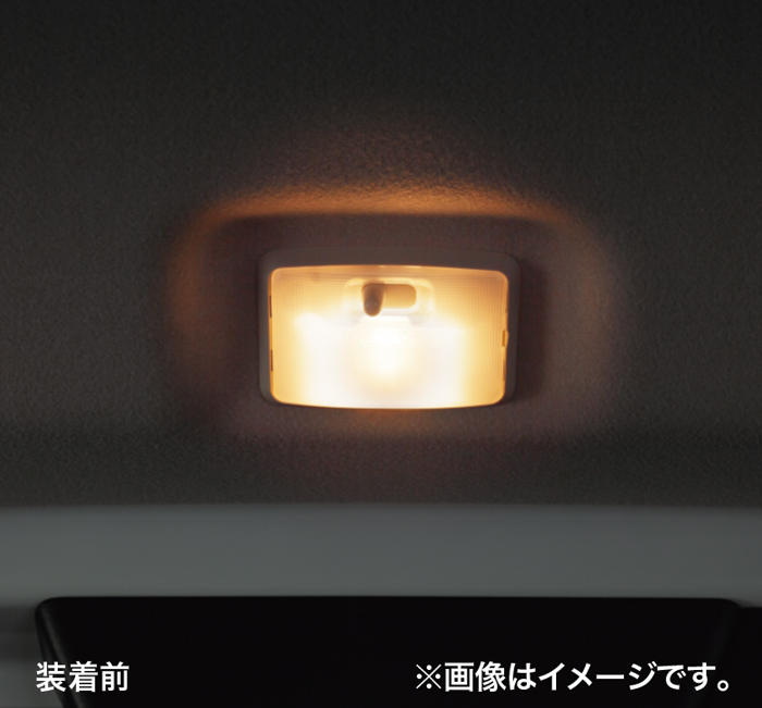 LEDバルブ（ラゲッジルームランプ交換の場合）（1年2万km保証）