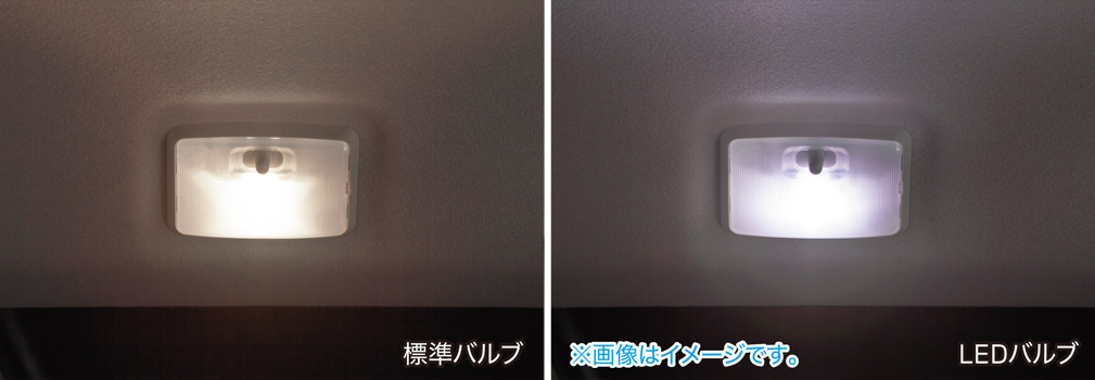 LEDバルブ（ラゲッジランプ用）