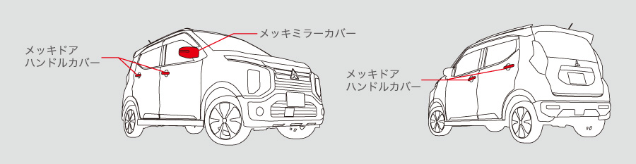 eKクロスアクセサリー   三菱自動車