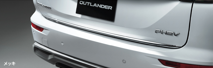 テールゲートガーニッシュ